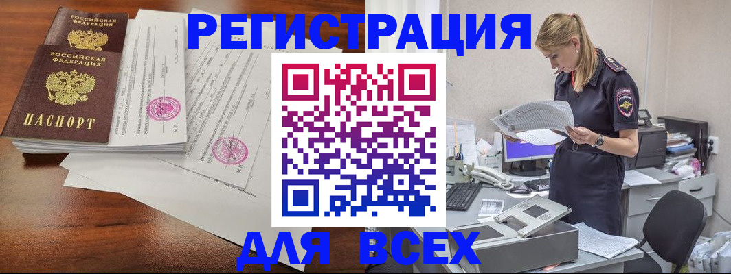временная регистрация надежно в Шилке