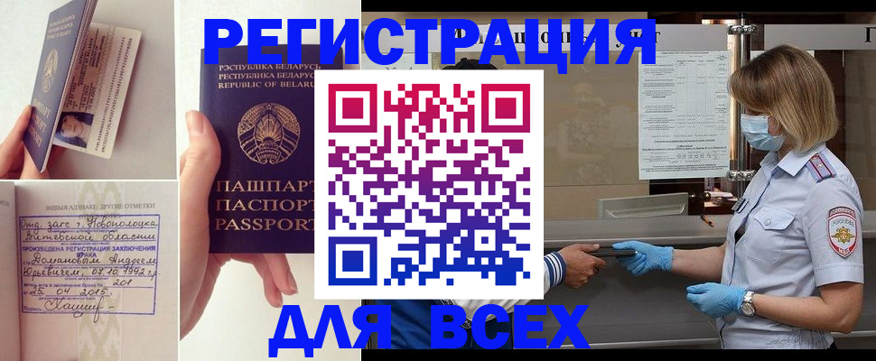 миграционный учет в Шилке