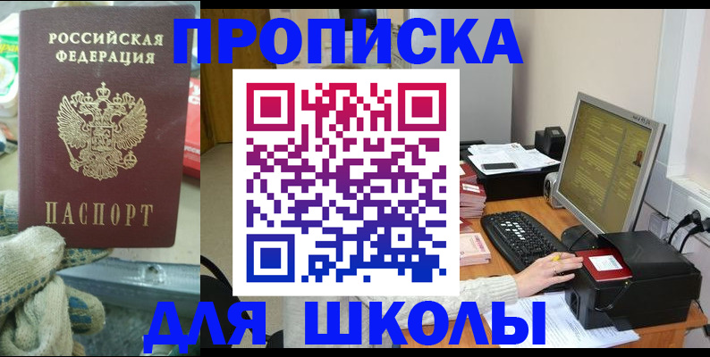 временная регистрация надежно в Шилке